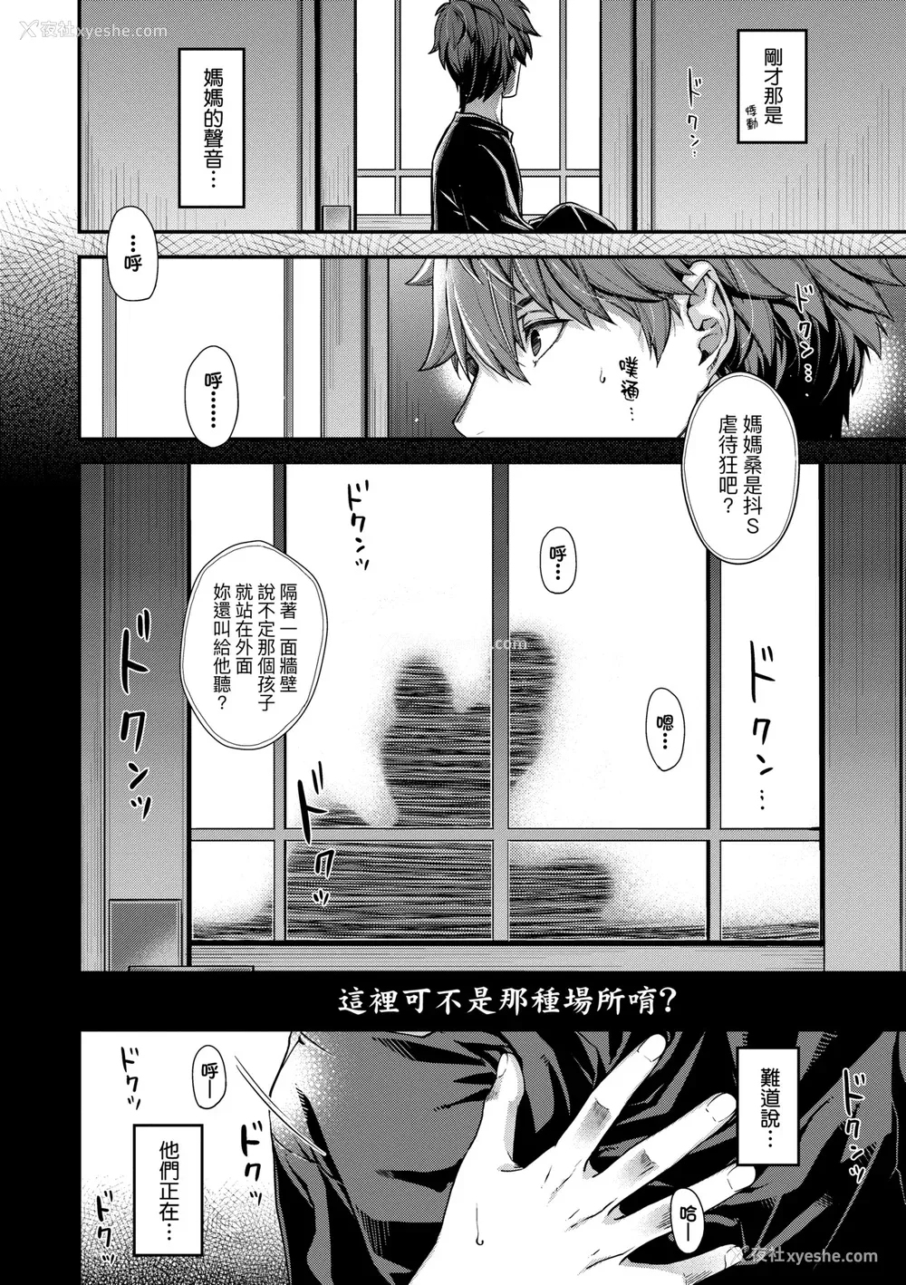 75P - [日吉ハナ] 廻夜のケモノ [中国翻訳] [DL版]