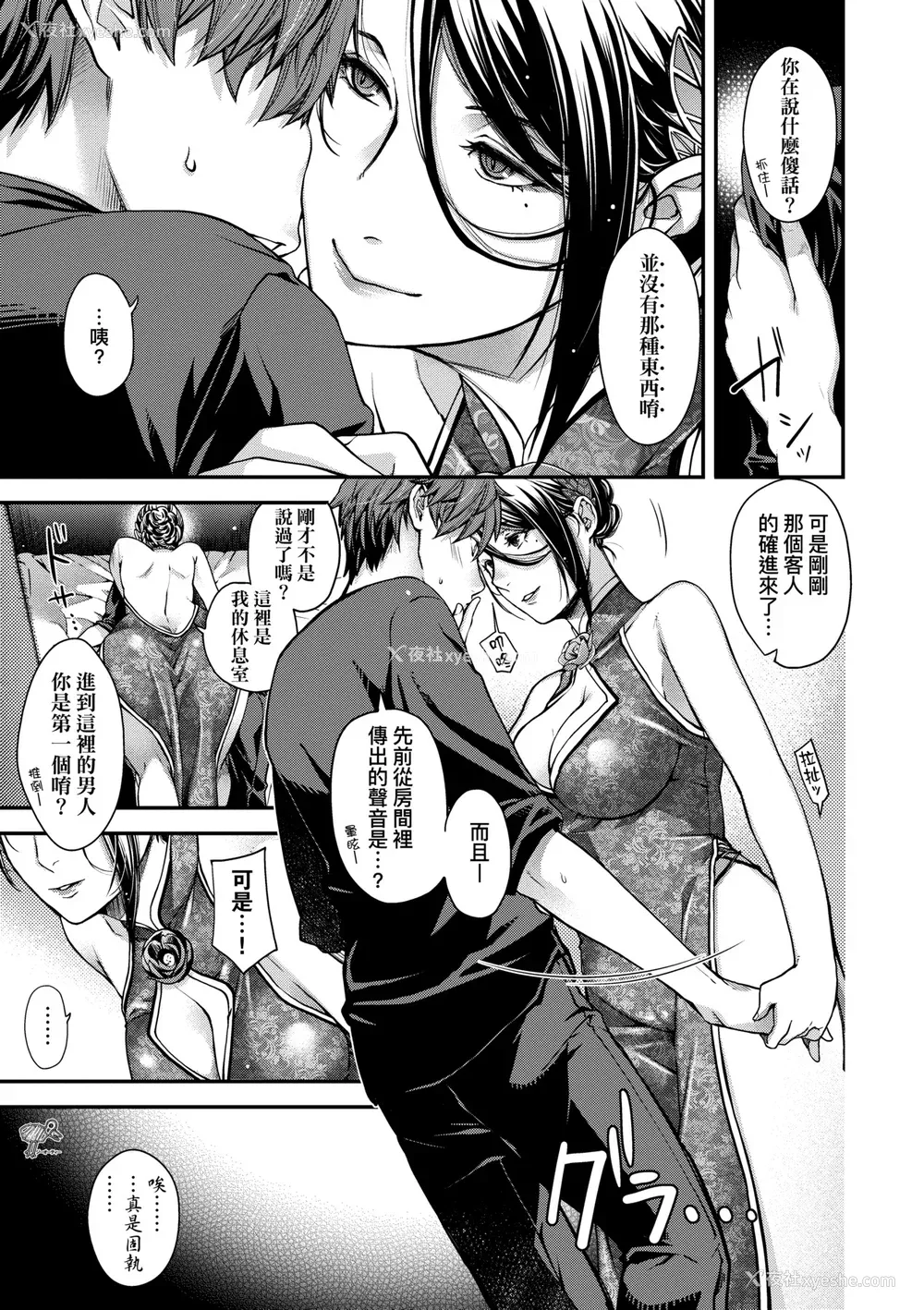84P - [日吉ハナ] 廻夜のケモノ [中国翻訳] [DL版]