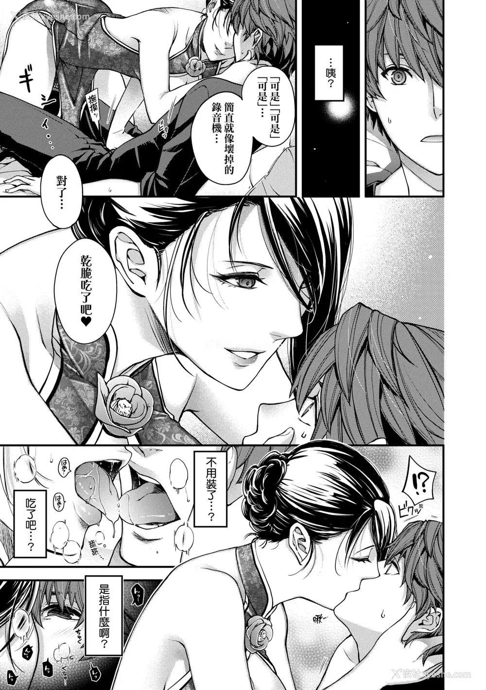 86P - [日吉ハナ] 廻夜のケモノ [中国翻訳] [DL版]