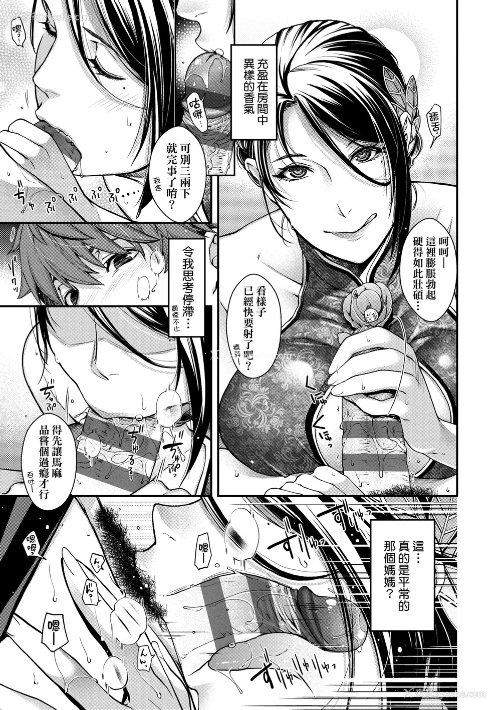 88P - [日吉ハナ] 廻夜のケモノ [中国翻訳] [DL版]