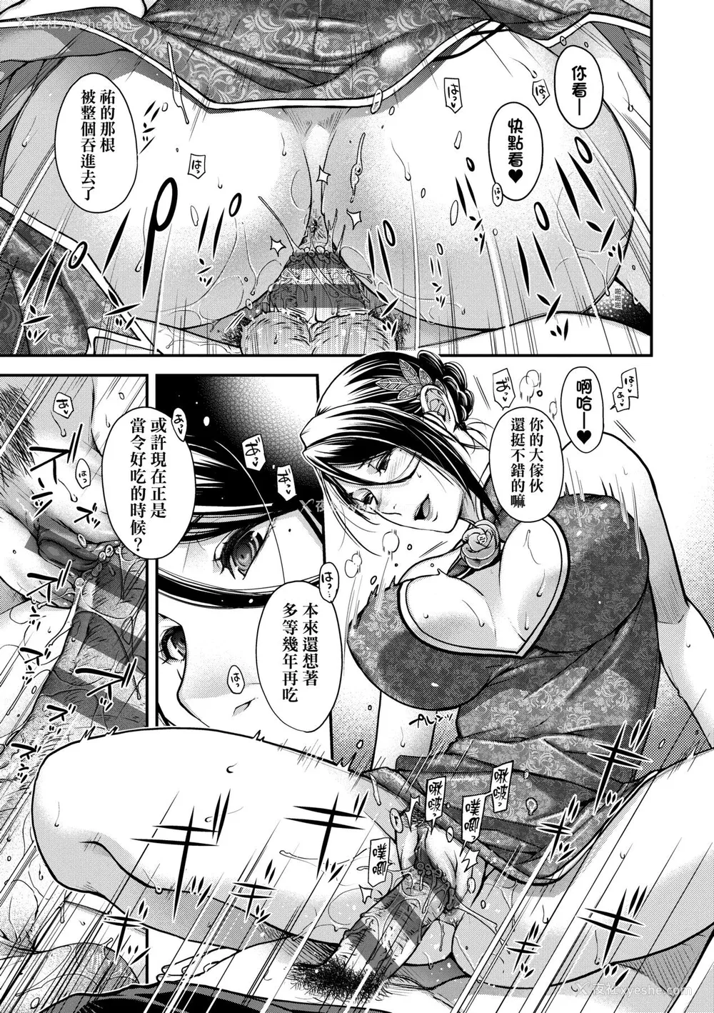 92P - [日吉ハナ] 廻夜のケモノ [中国翻訳] [DL版]