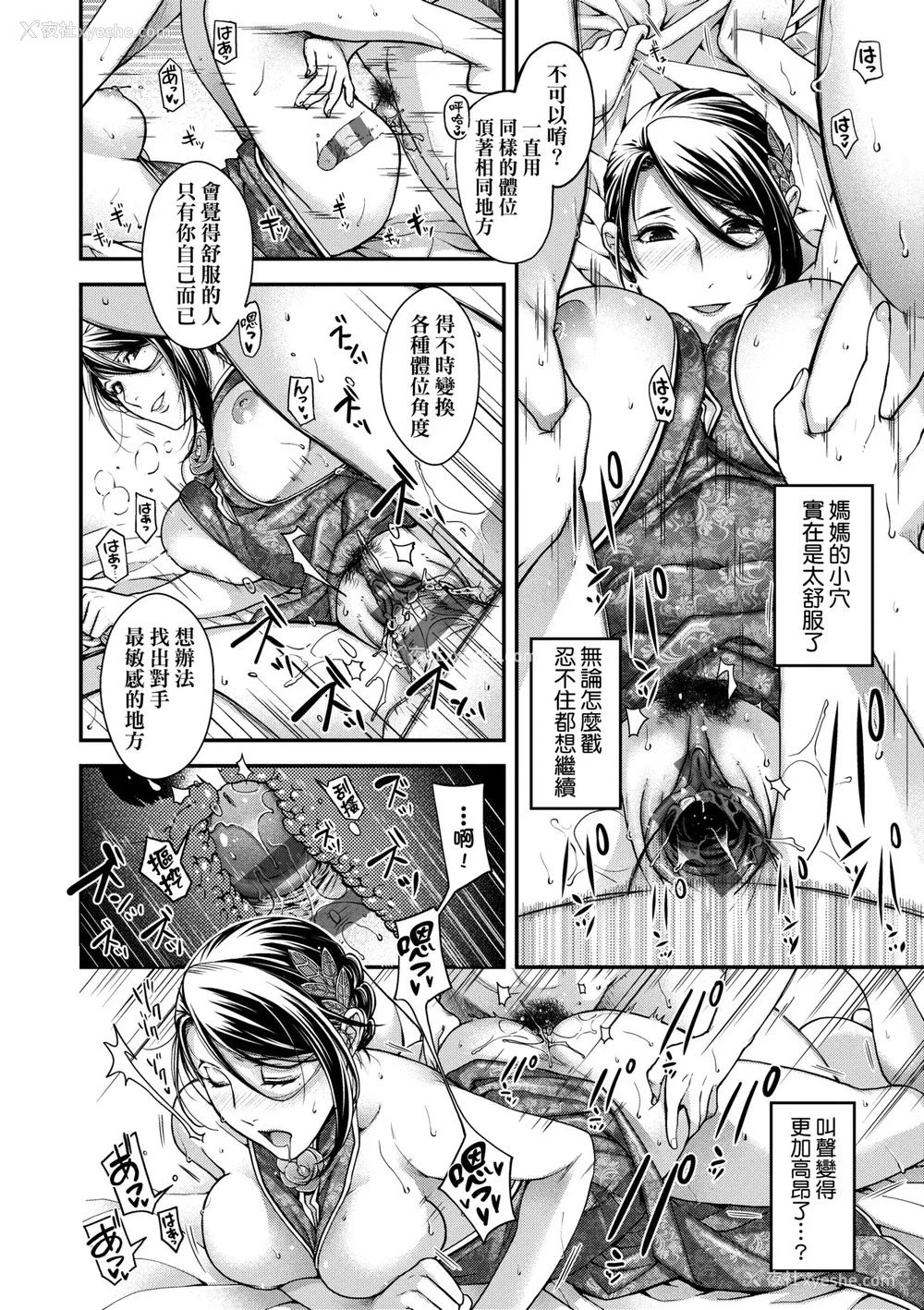95P - [日吉ハナ] 廻夜のケモノ [中国翻訳] [DL版]