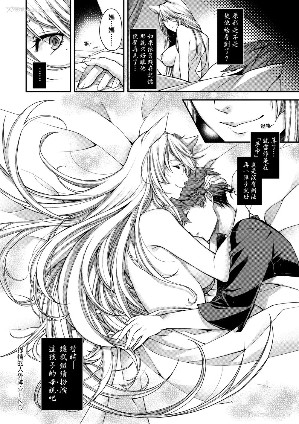 99P - [日吉ハナ] 廻夜のケモノ [中国翻訳] [DL版]