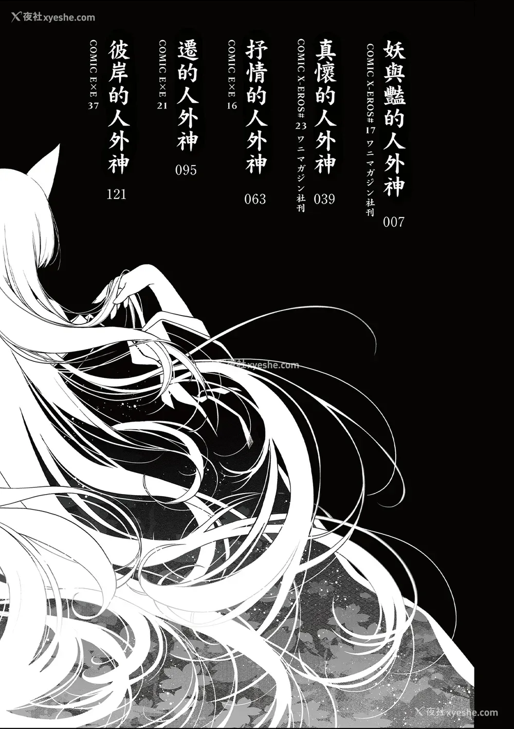 9P - [日吉ハナ] 廻夜のケモノ [中国翻訳] [DL版]
