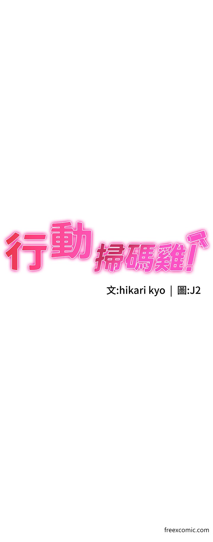 3P - 行动扫码鸡