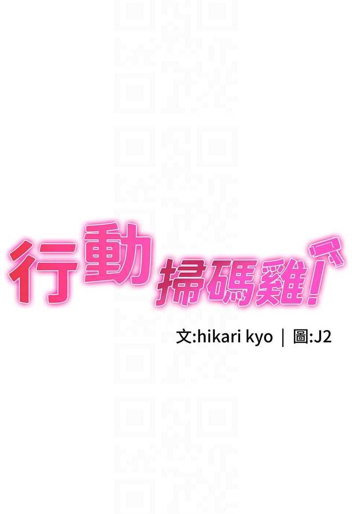 15P - 行动扫码鸡