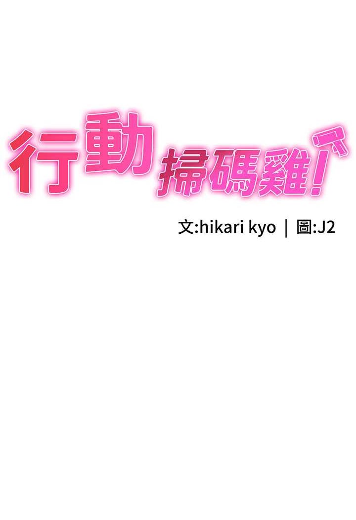 12P - 行动扫码鸡