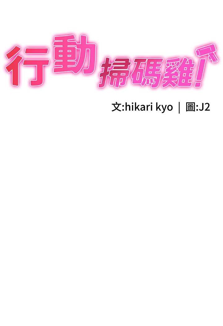 20P - 行动扫码鸡