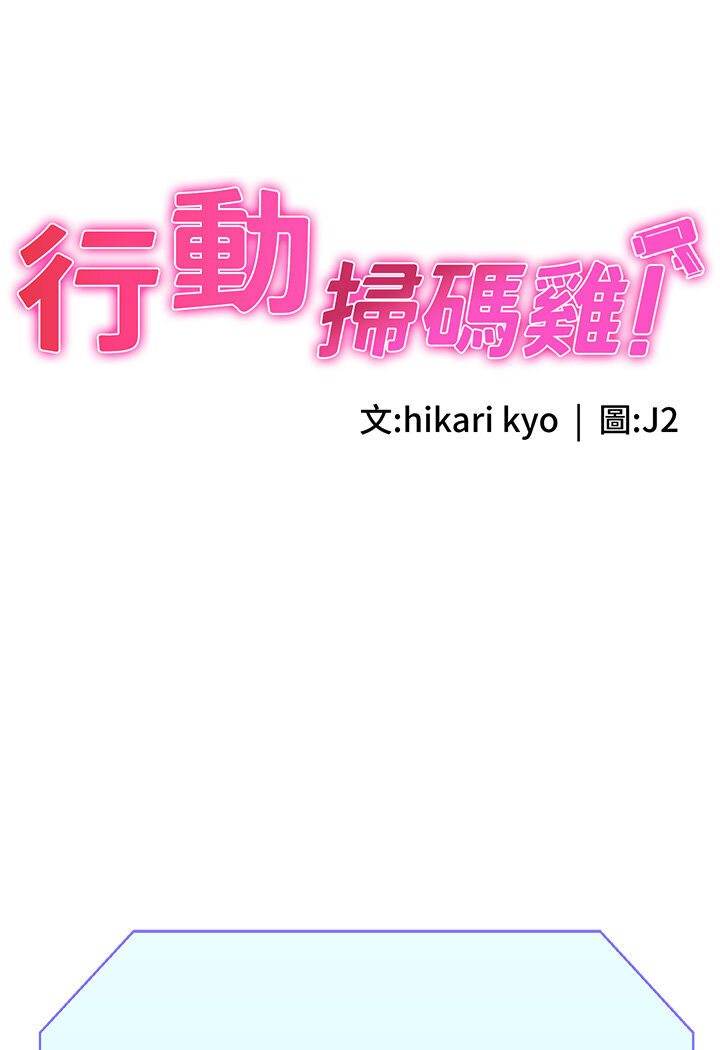 19P - 行动扫码鸡