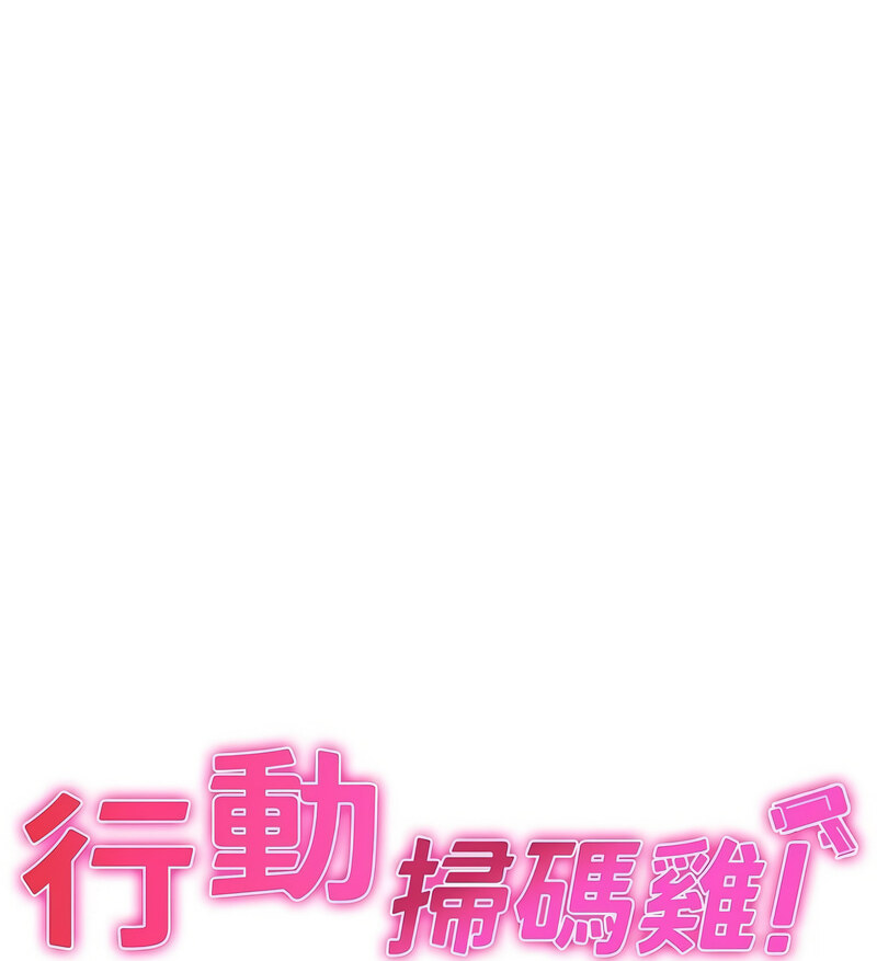 13P - 行动扫码鸡