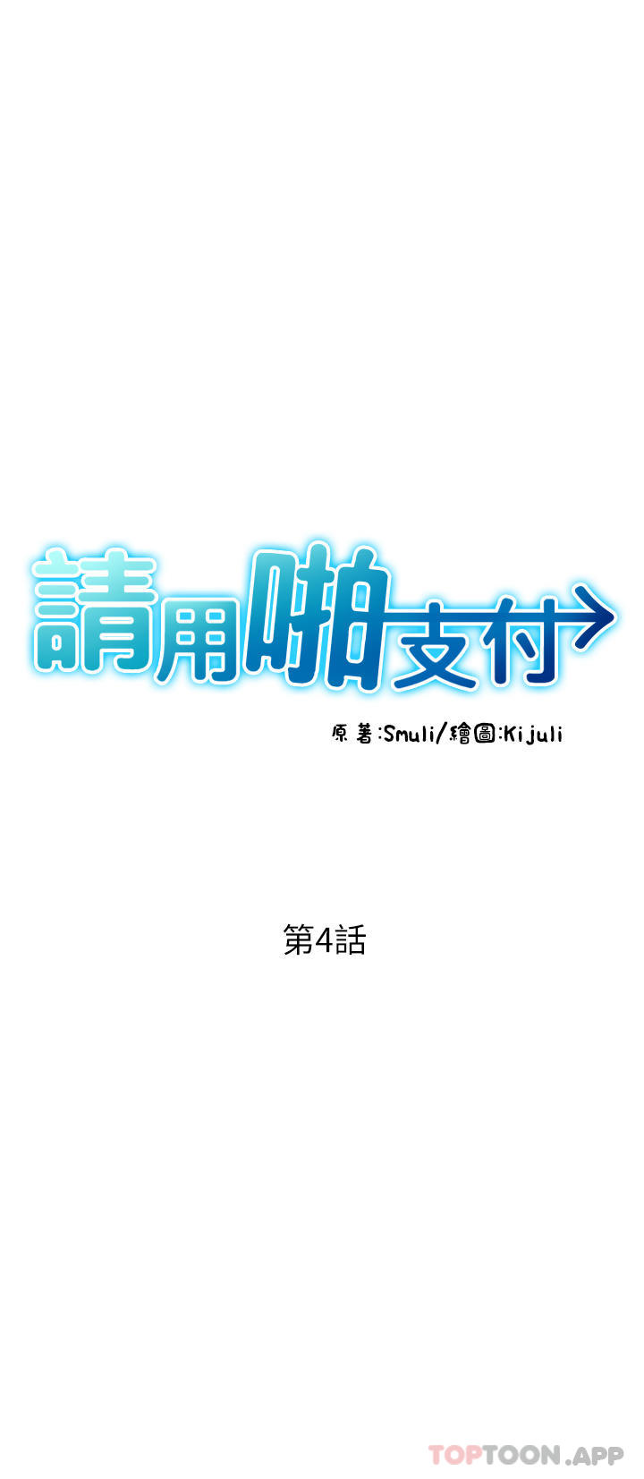 8P - 请用啪支付