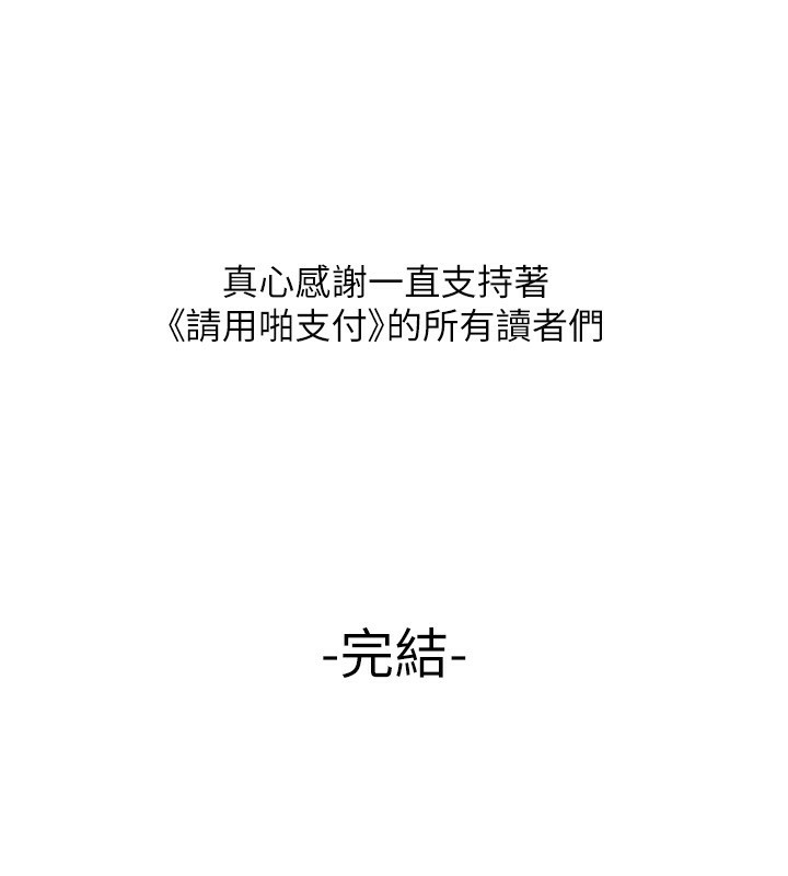 236P - 请用啪支付