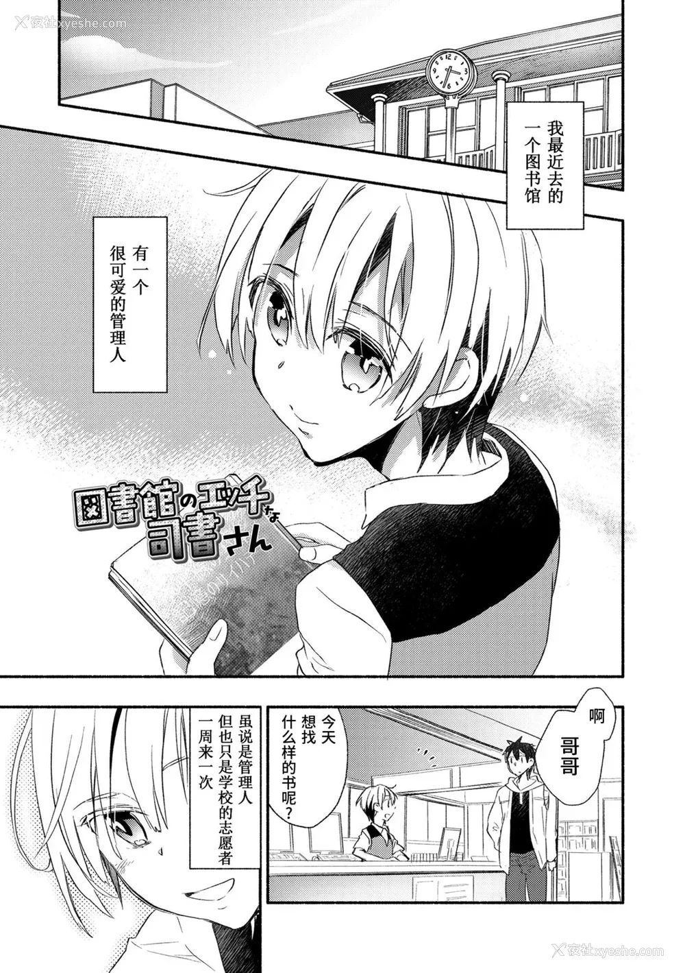 105P - [ジェームスほたて] 褐色悪魔と腹黒男 [中国翻訳] [DL版]