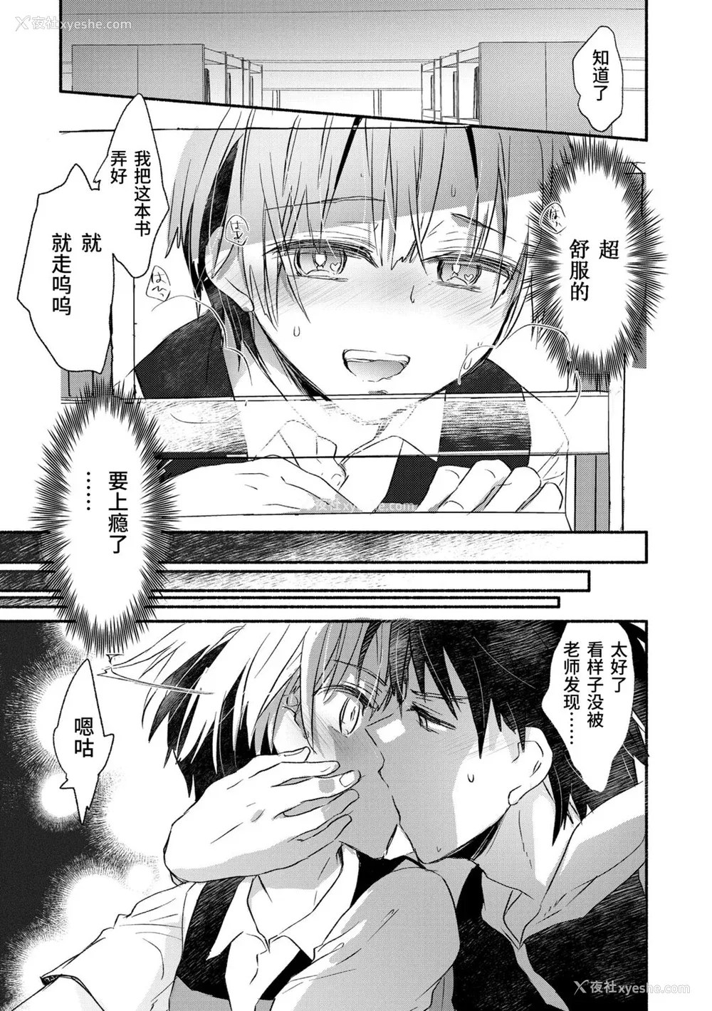 115P - [ジェームスほたて] 褐色悪魔と腹黒男 [中国翻訳] [DL版]