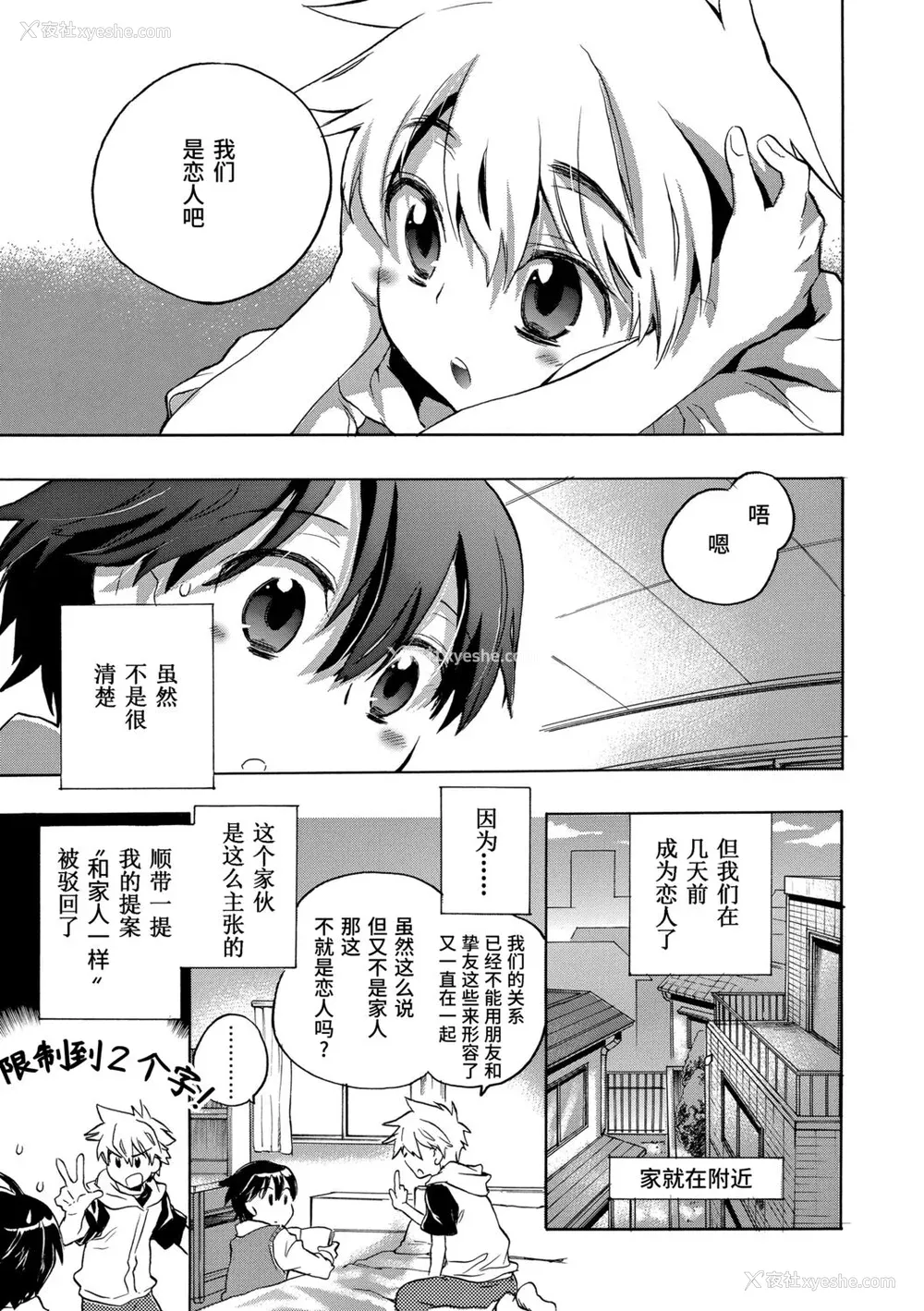 121P - [ジェームスほたて] 褐色悪魔と腹黒男 [中国翻訳] [DL版]