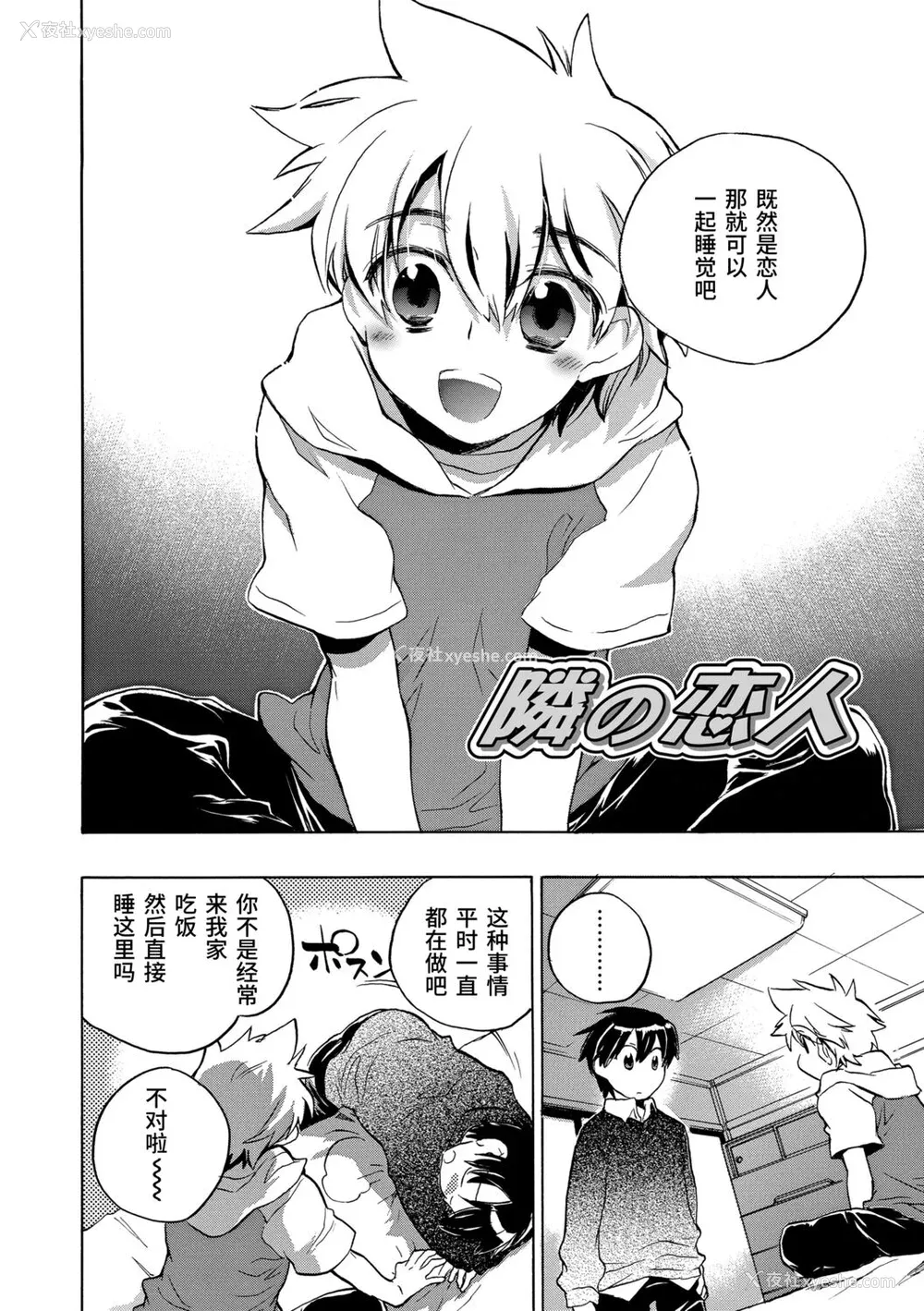 122P - [ジェームスほたて] 褐色悪魔と腹黒男 [中国翻訳] [DL版]