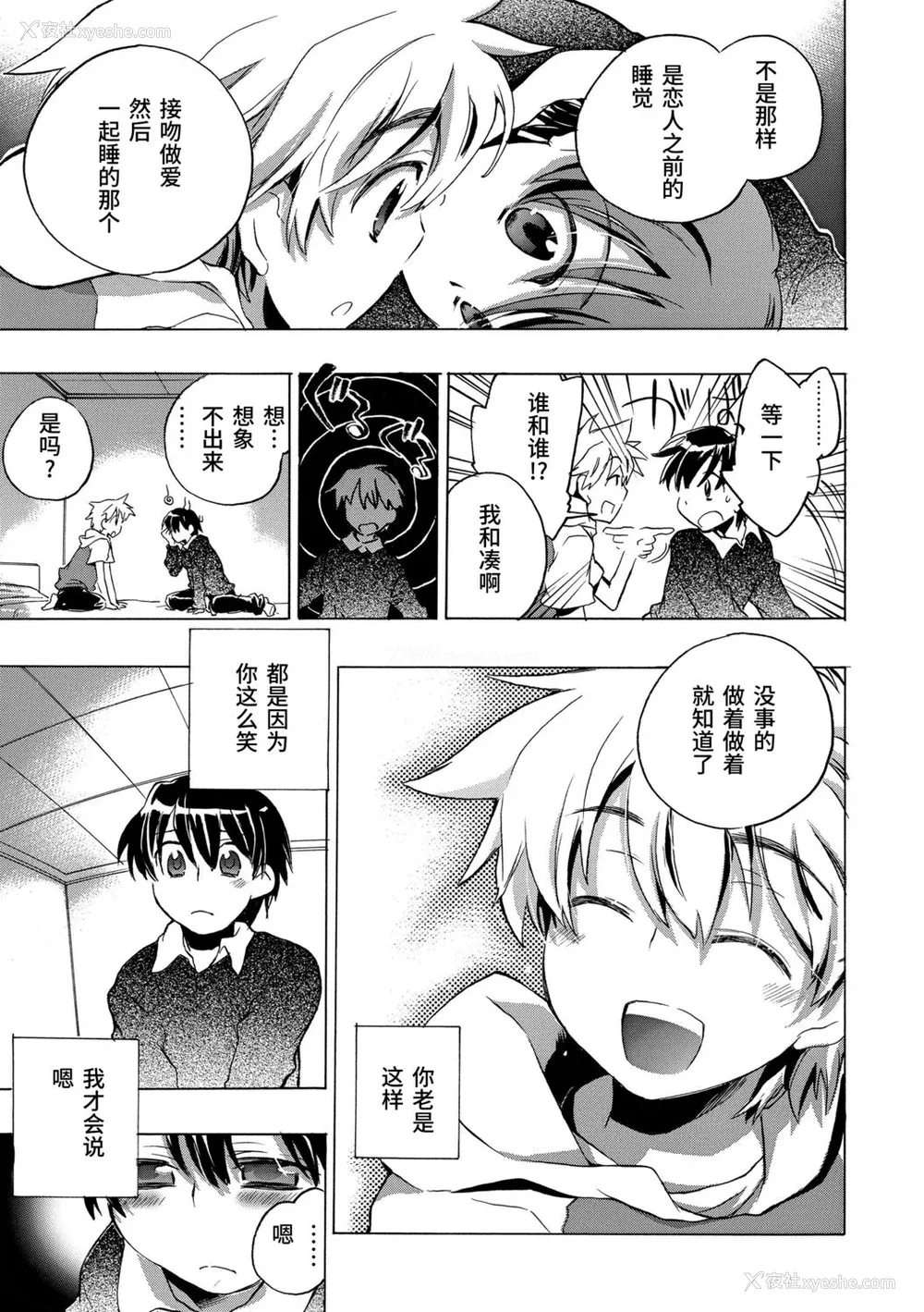 123P - [ジェームスほたて] 褐色悪魔と腹黒男 [中国翻訳] [DL版]