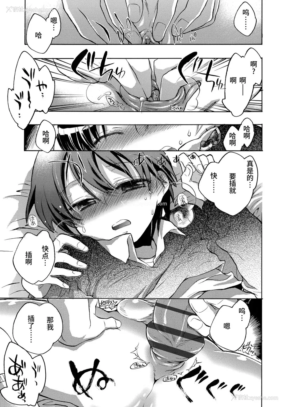 125P - [ジェームスほたて] 褐色悪魔と腹黒男 [中国翻訳] [DL版]