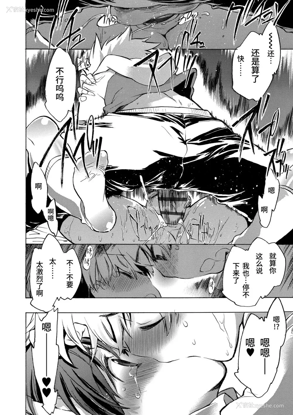 126P - [ジェームスほたて] 褐色悪魔と腹黒男 [中国翻訳] [DL版]