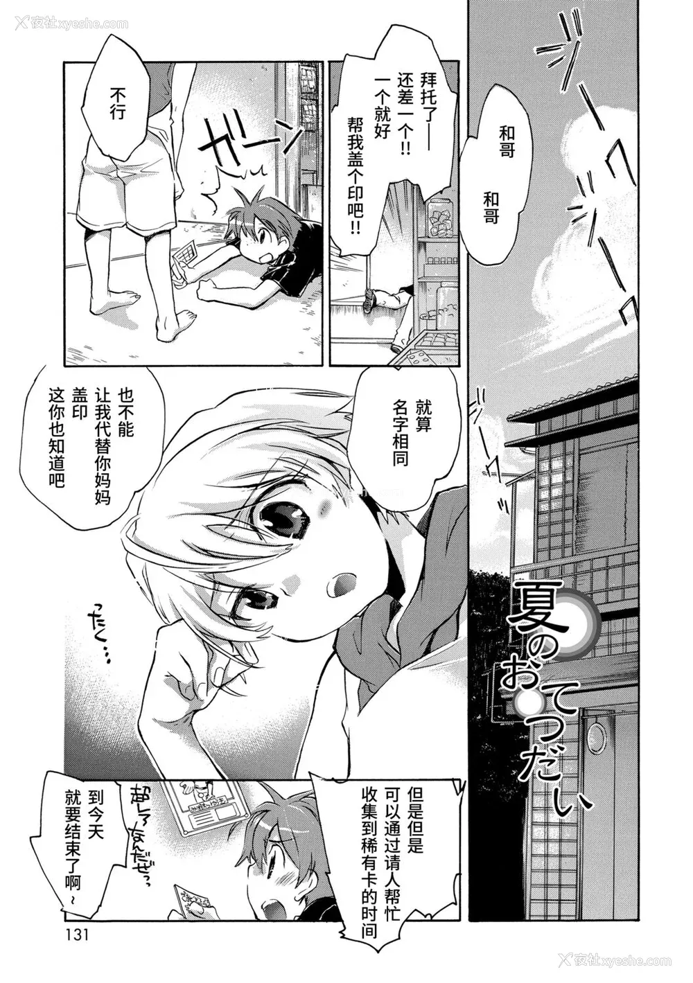 129P - [ジェームスほたて] 褐色悪魔と腹黒男 [中国翻訳] [DL版]