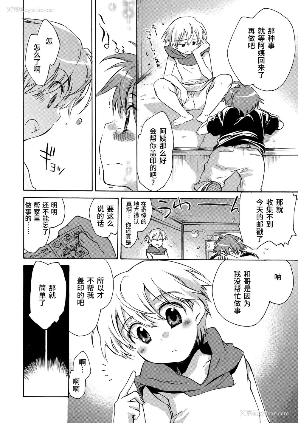 130P - [ジェームスほたて] 褐色悪魔と腹黒男 [中国翻訳] [DL版]