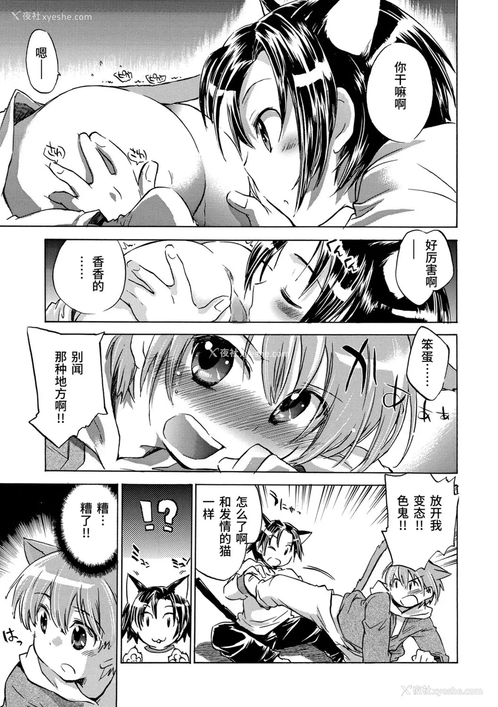 143P - [ジェームスほたて] 褐色悪魔と腹黒男 [中国翻訳] [DL版]