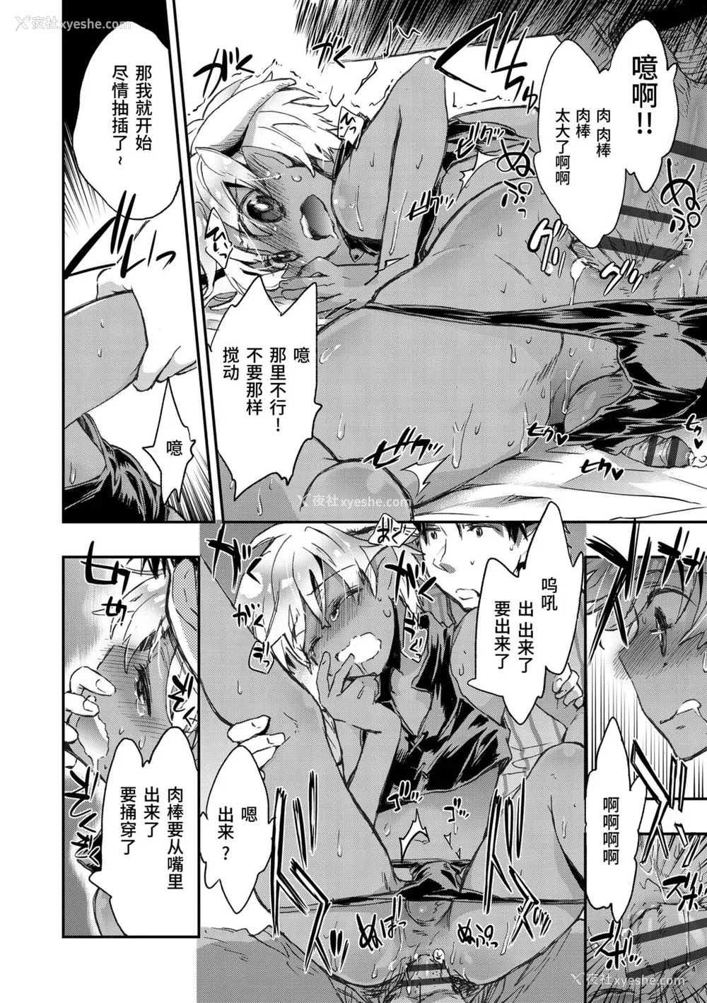 14P - [ジェームスほたて] 褐色悪魔と腹黒男 [中国翻訳] [DL版]