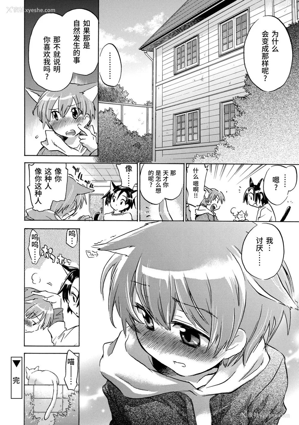 148P - [ジェームスほたて] 褐色悪魔と腹黒男 [中国翻訳] [DL版]