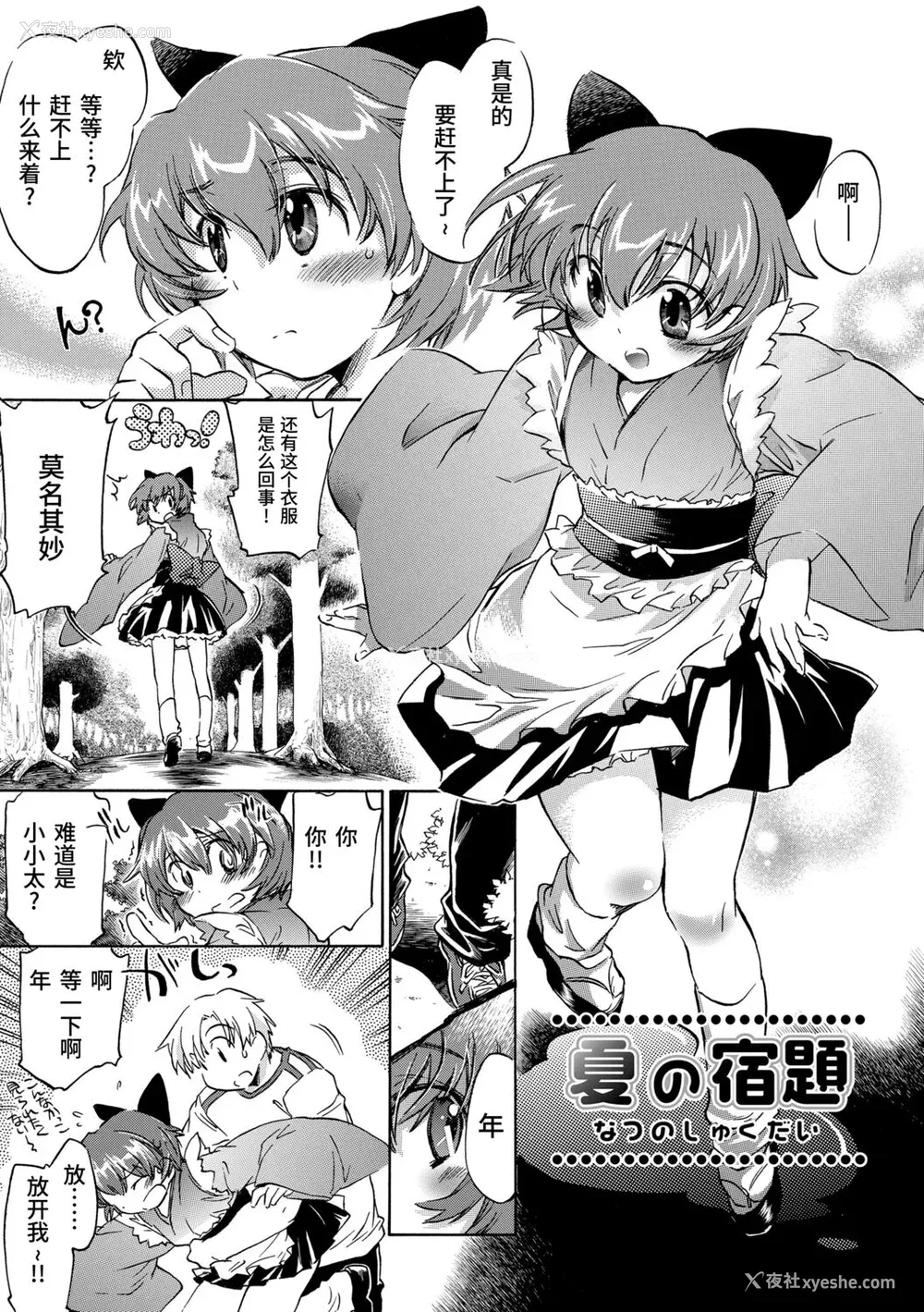 149P - [ジェームスほたて] 褐色悪魔と腹黒男 [中国翻訳] [DL版]