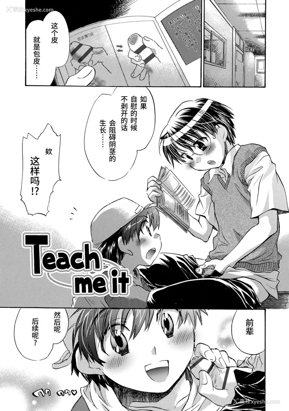 153P - [ジェームスほたて] 褐色悪魔と腹黒男 [中国翻訳] [DL版]