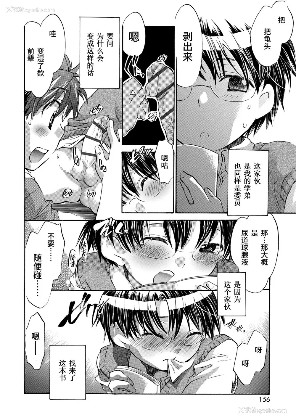 154P - [ジェームスほたて] 褐色悪魔と腹黒男 [中国翻訳] [DL版]