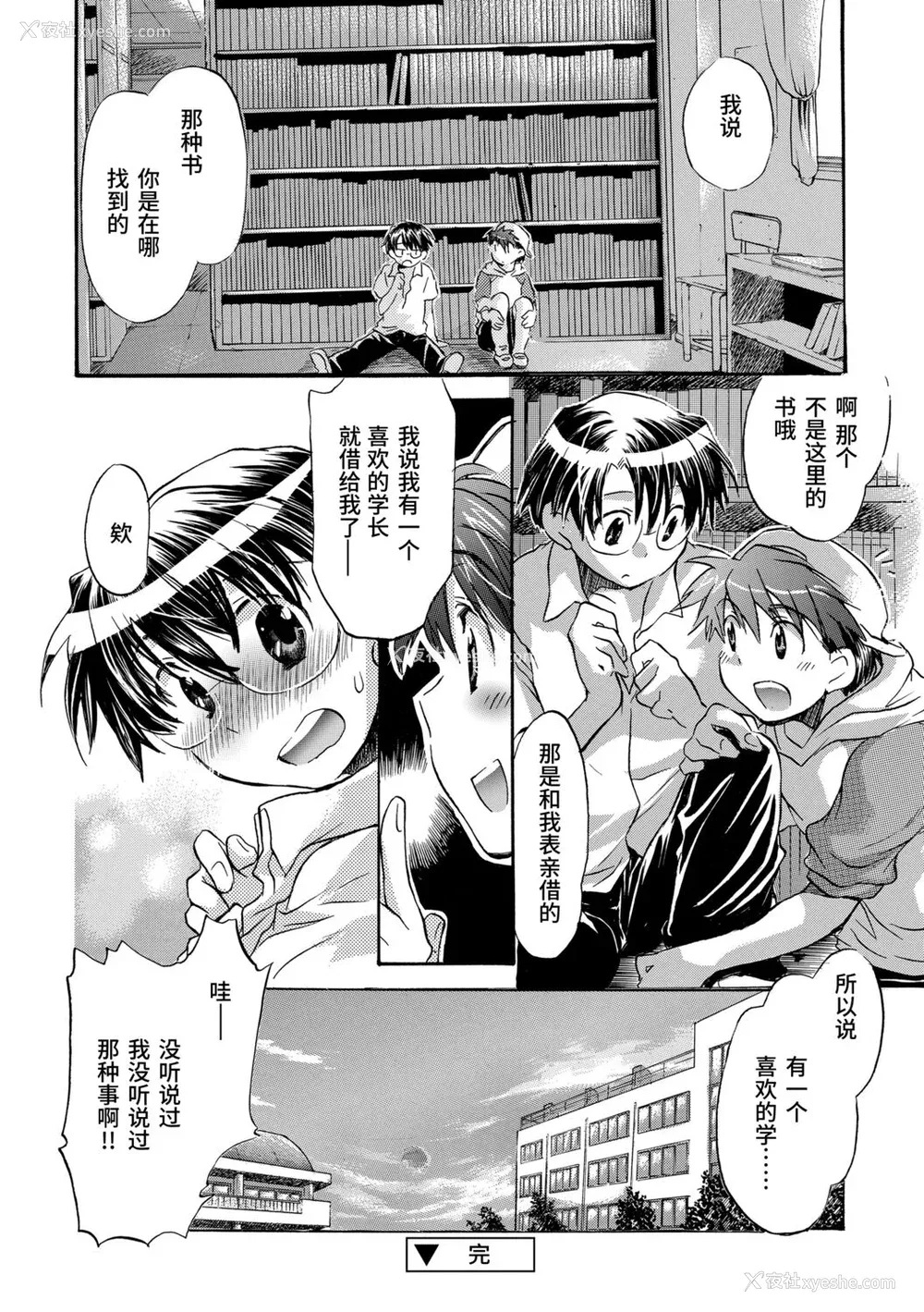 162P - [ジェームスほたて] 褐色悪魔と腹黒男 [中国翻訳] [DL版]