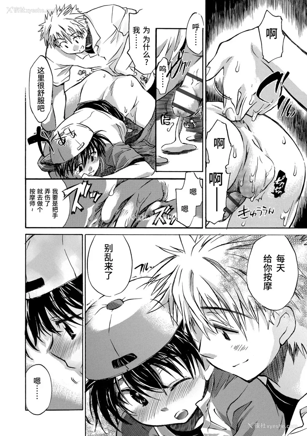 168P - [ジェームスほたて] 褐色悪魔と腹黒男 [中国翻訳] [DL版]
