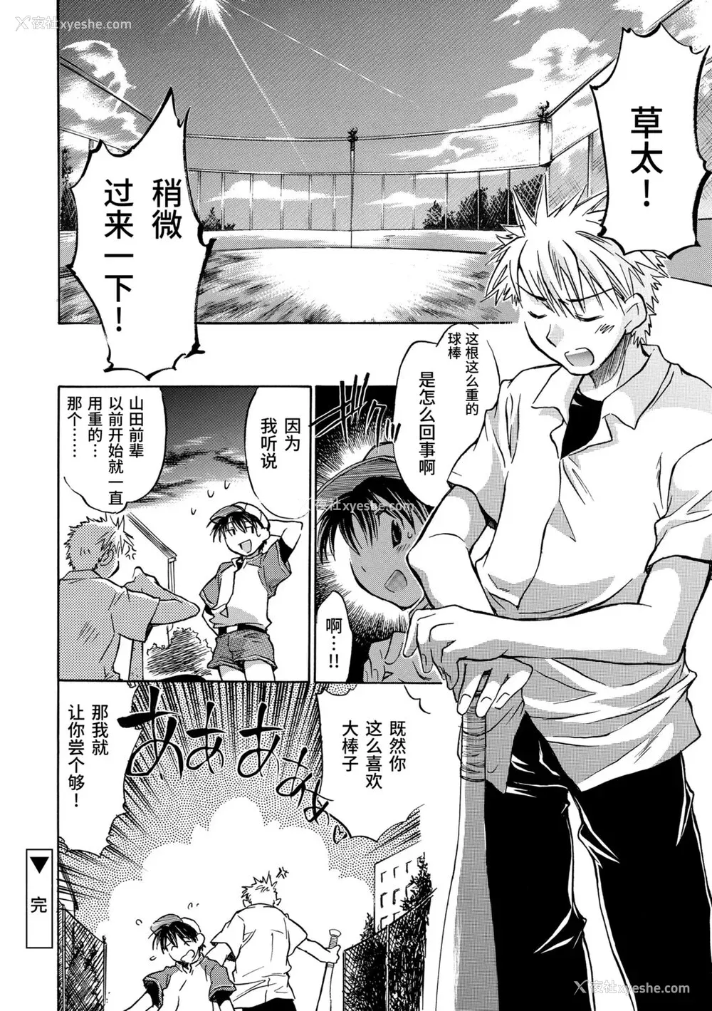 174P - [ジェームスほたて] 褐色悪魔と腹黒男 [中国翻訳] [DL版]