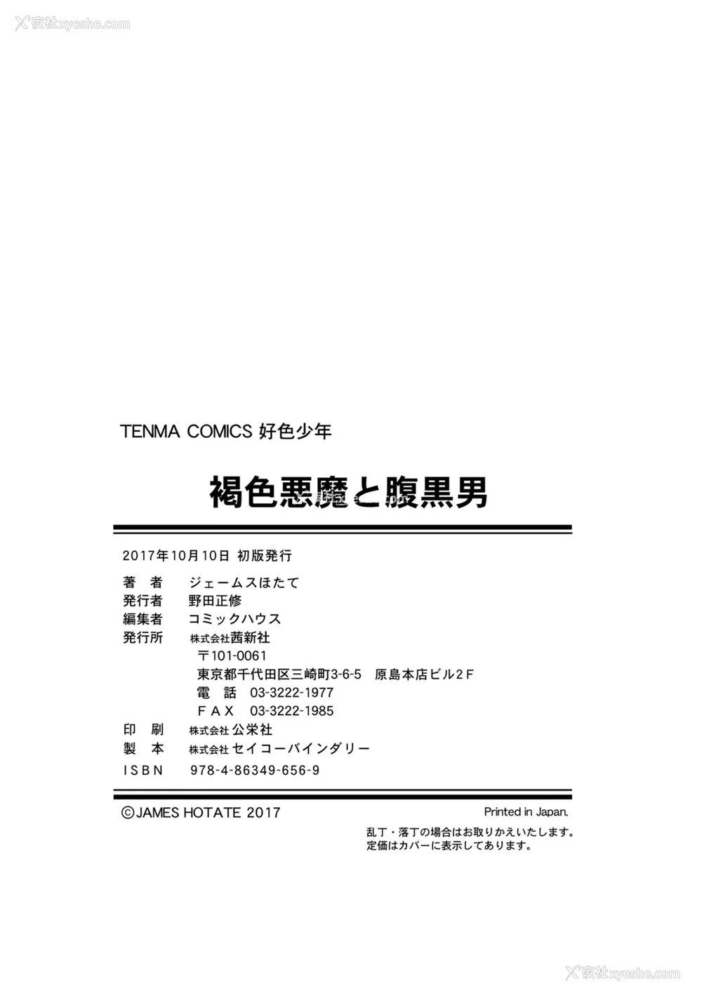 196P - [ジェームスほたて] 褐色悪魔と腹黒男 [中国翻訳] [DL版]