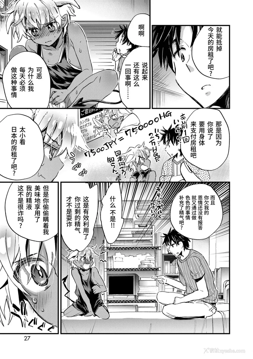 25P - [ジェームスほたて] 褐色悪魔と腹黒男 [中国翻訳] [DL版]