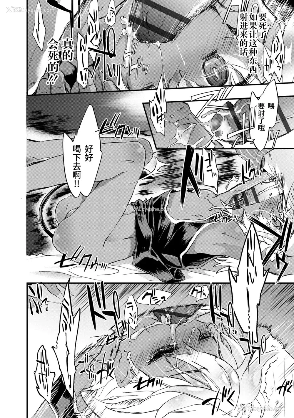 28P - [ジェームスほたて] 褐色悪魔と腹黒男 [中国翻訳] [DL版]