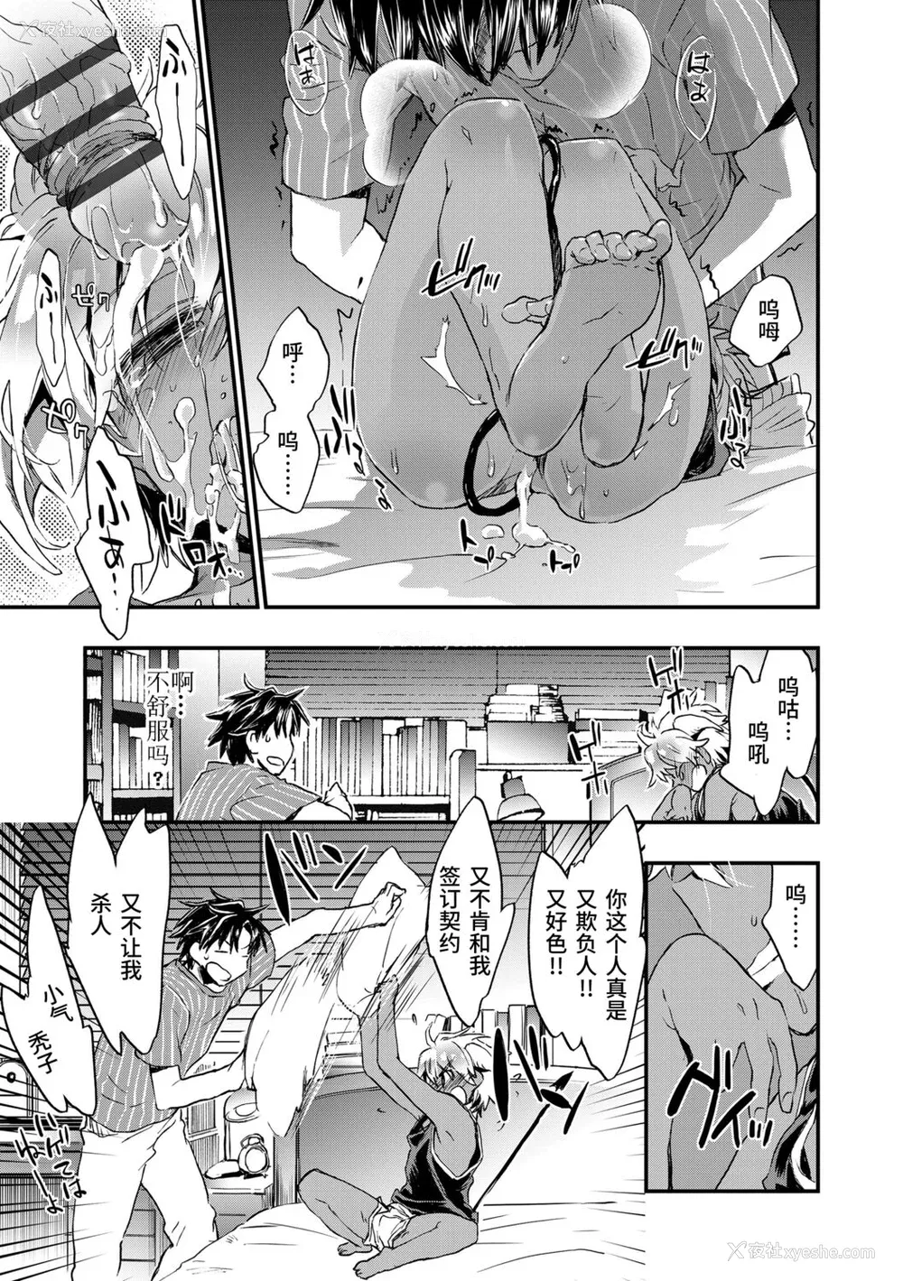 29P - [ジェームスほたて] 褐色悪魔と腹黒男 [中国翻訳] [DL版]