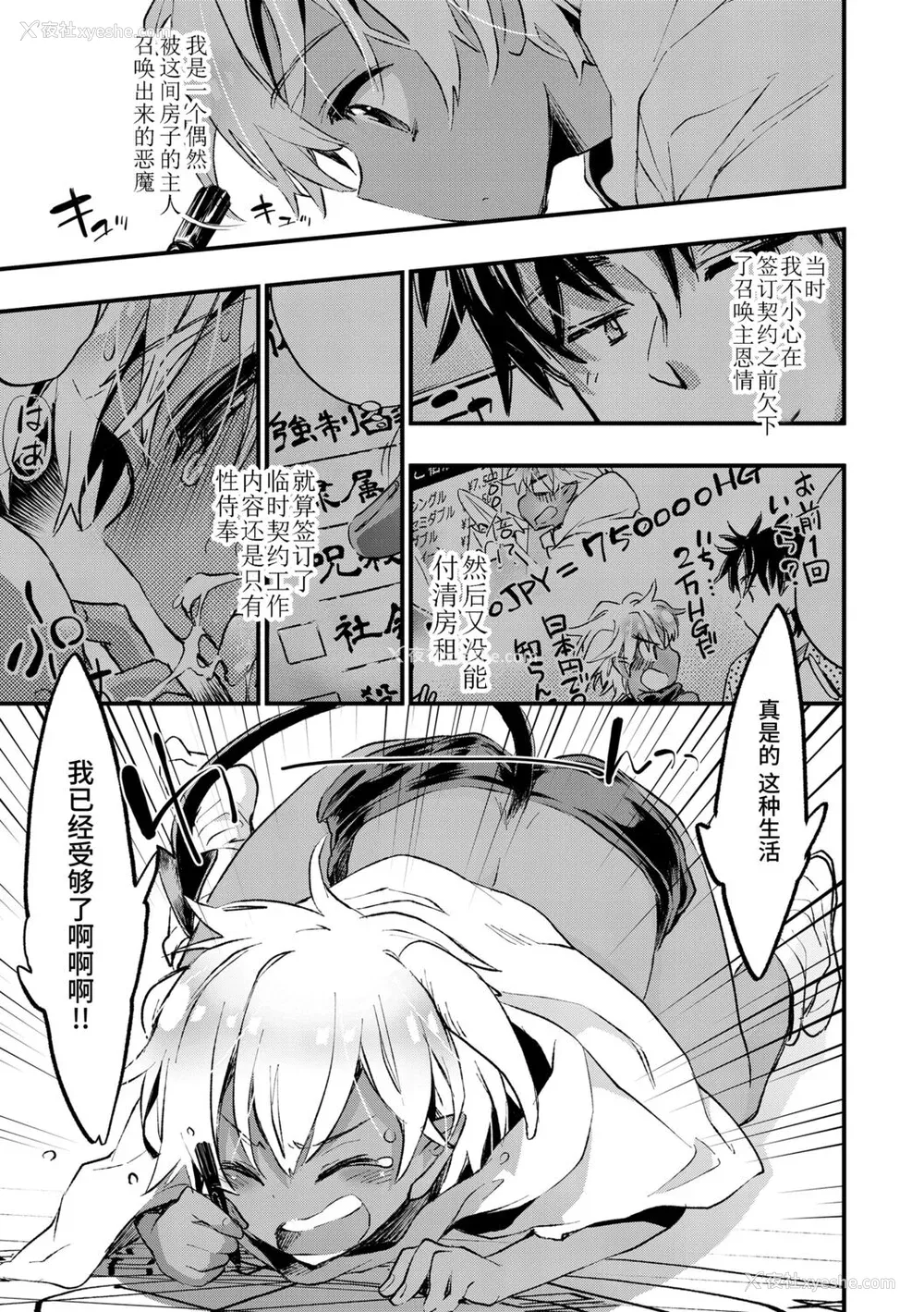 37P - [ジェームスほたて] 褐色悪魔と腹黒男 [中国翻訳] [DL版]