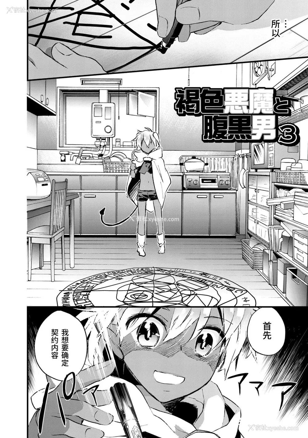 38P - [ジェームスほたて] 褐色悪魔と腹黒男 [中国翻訳] [DL版]