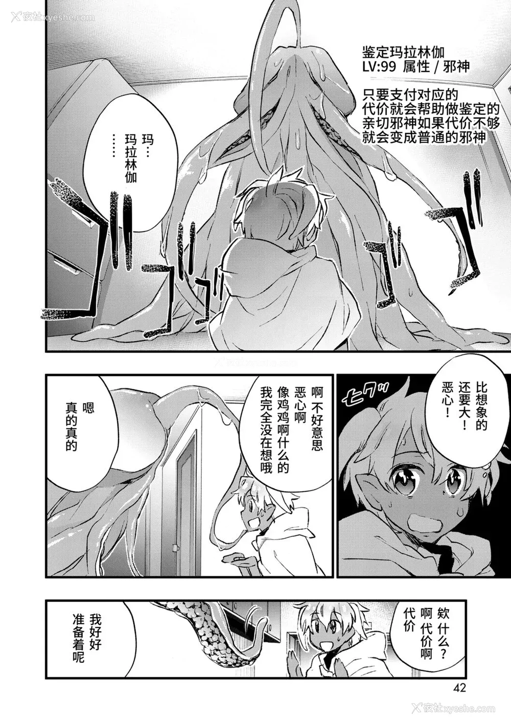 40P - [ジェームスほたて] 褐色悪魔と腹黒男 [中国翻訳] [DL版]