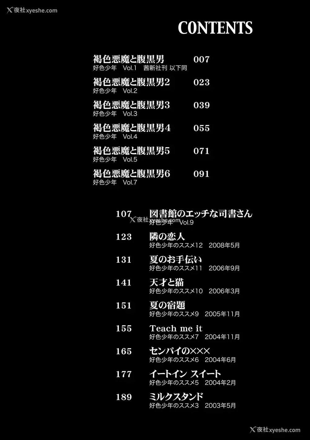 4P - [ジェームスほたて] 褐色悪魔と腹黒男 [中国翻訳] [DL版]