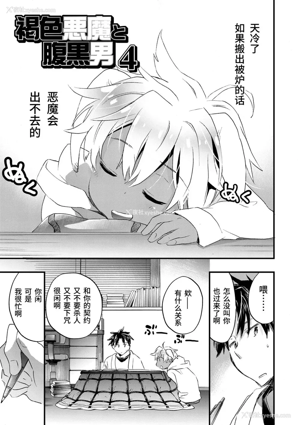 53P - [ジェームスほたて] 褐色悪魔と腹黒男 [中国翻訳] [DL版]