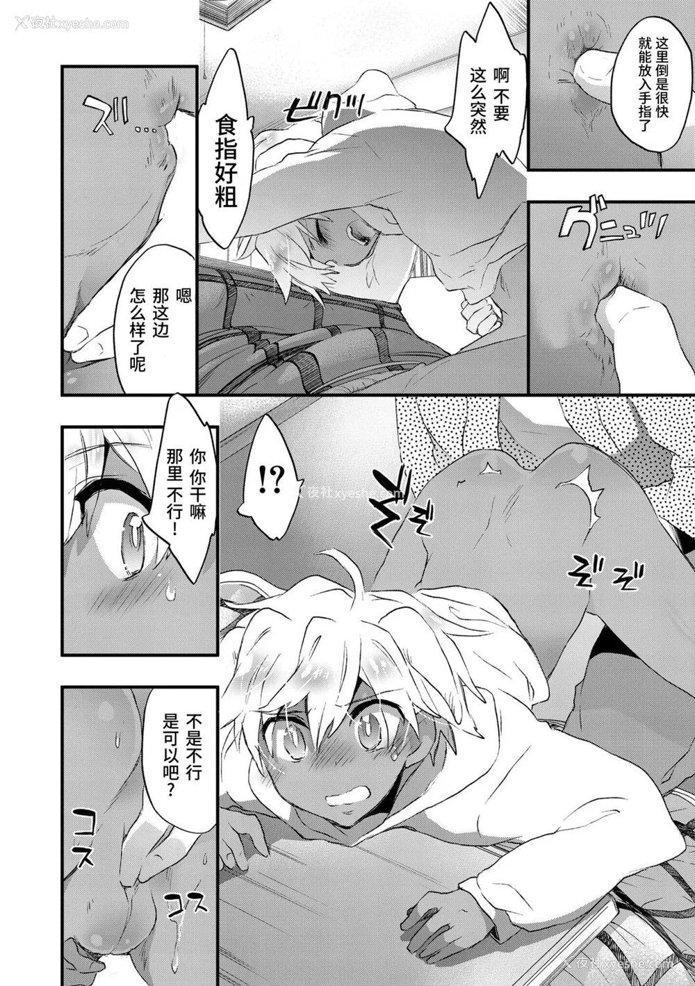 58P - [ジェームスほたて] 褐色悪魔と腹黒男 [中国翻訳] [DL版]