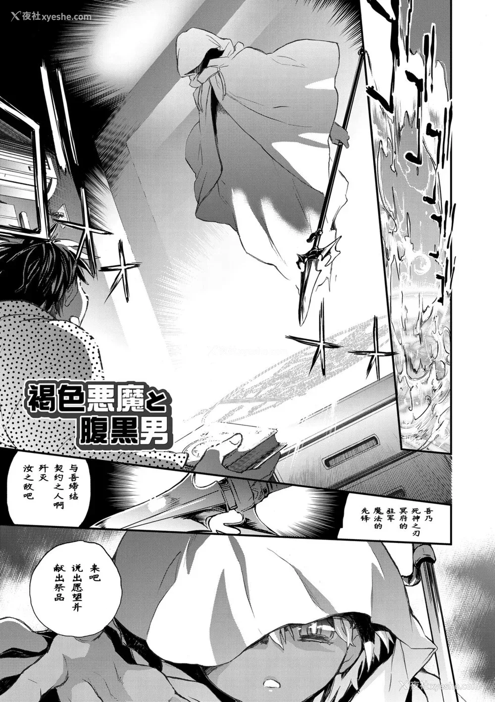 5P - [ジェームスほたて] 褐色悪魔と腹黒男 [中国翻訳] [DL版]