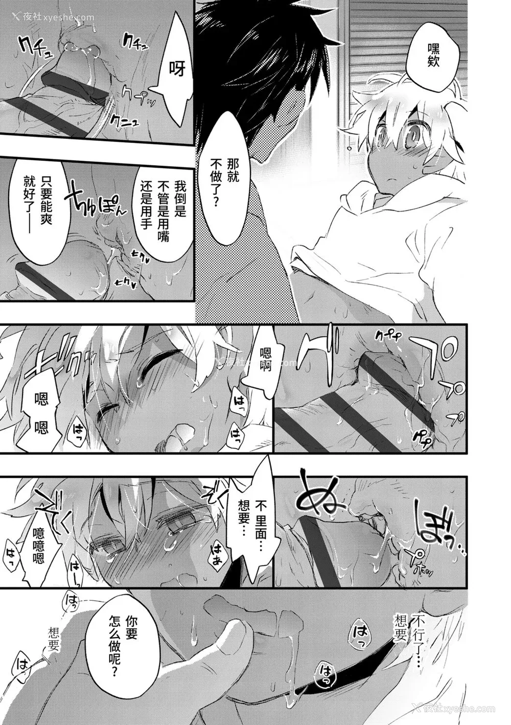 63P - [ジェームスほたて] 褐色悪魔と腹黒男 [中国翻訳] [DL版]