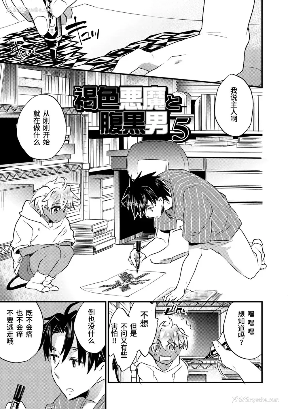 69P - [ジェームスほたて] 褐色悪魔と腹黒男 [中国翻訳] [DL版]