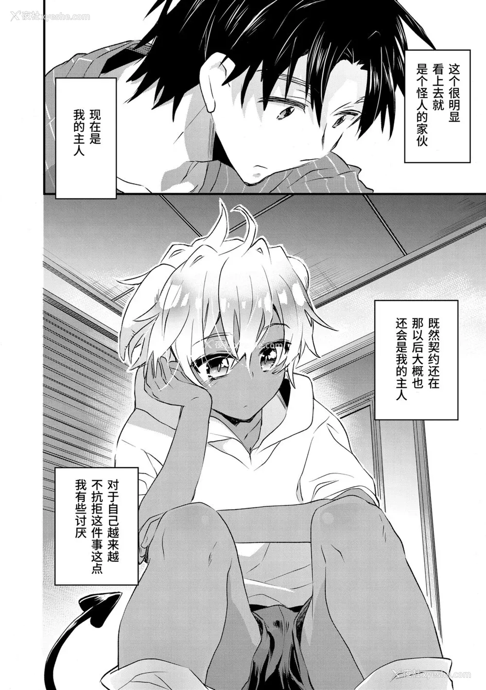 70P - [ジェームスほたて] 褐色悪魔と腹黒男 [中国翻訳] [DL版]