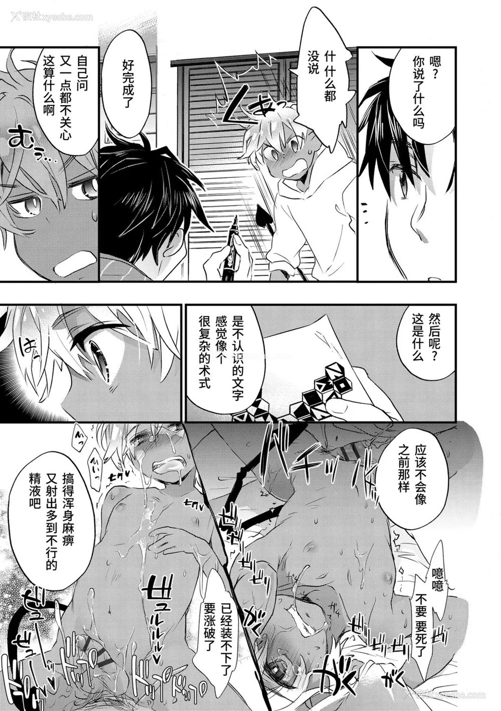 71P - [ジェームスほたて] 褐色悪魔と腹黒男 [中国翻訳] [DL版]