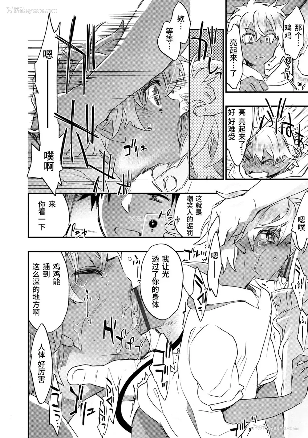 76P - [ジェームスほたて] 褐色悪魔と腹黒男 [中国翻訳] [DL版]
